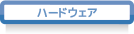 heard_01 ネットドア・プラットフォームイメージ