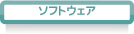 soft_01
