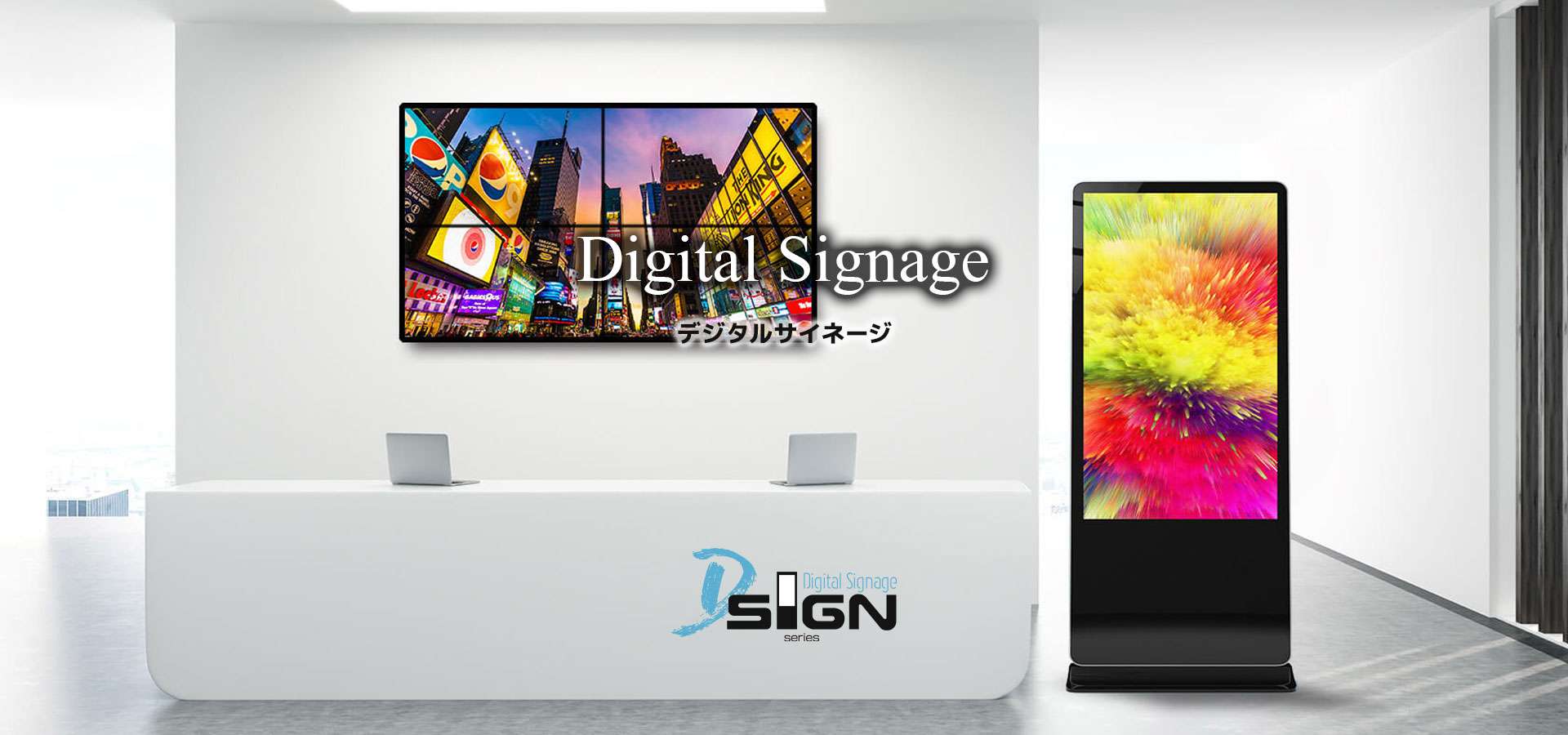 デジタルサイネージ