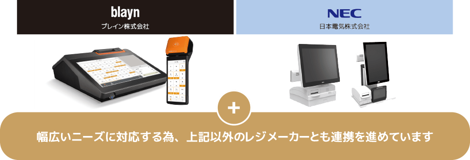 連携POSレジメーカー