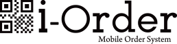 モバイルオーダーシステム|i-Order