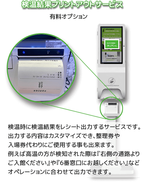 検温結果プリントアウト