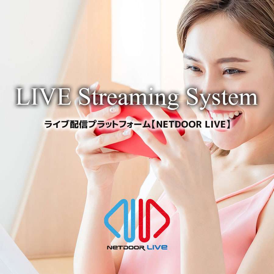 LIVE配信プラットフォーム