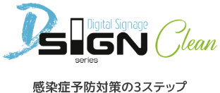 感染諸対策の3ステップ