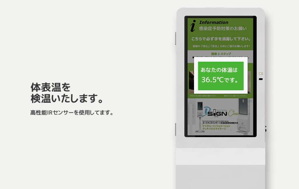 感染症拡大防止モデルD-Sign Clean