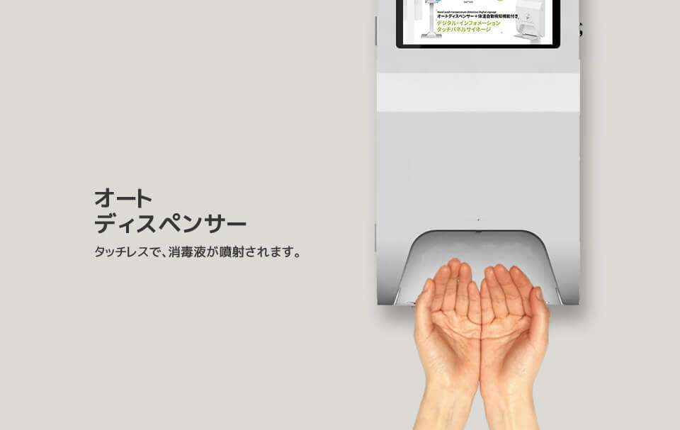 感染症拡大防止モデルD-Sign Clean