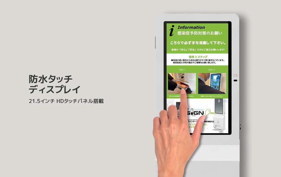 感染症拡大防止モデルD-Sign Clean